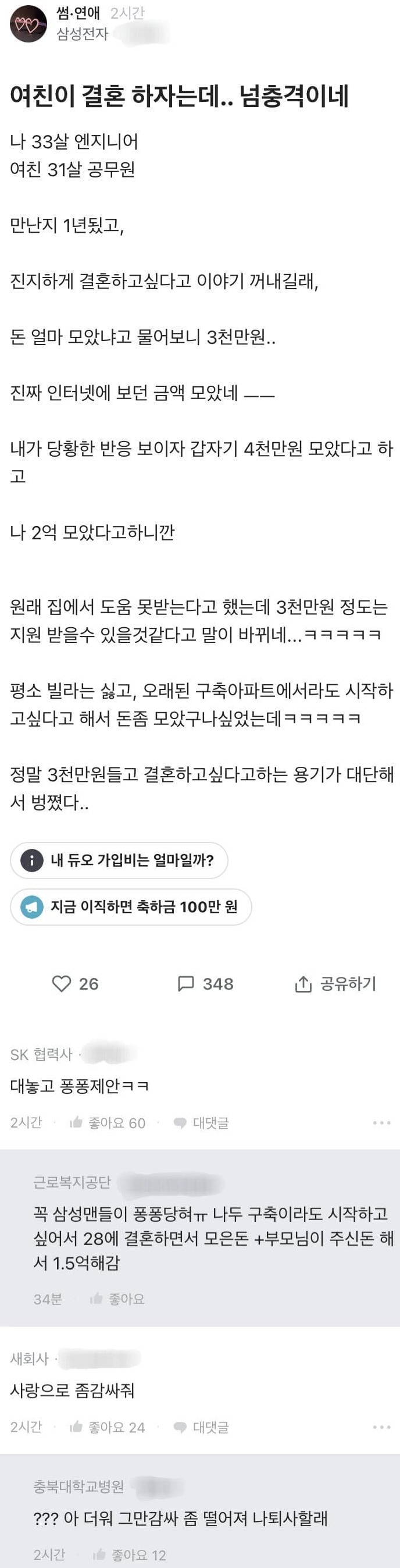 [유머] 여친이 결혼하자는데 -  와이드섬
