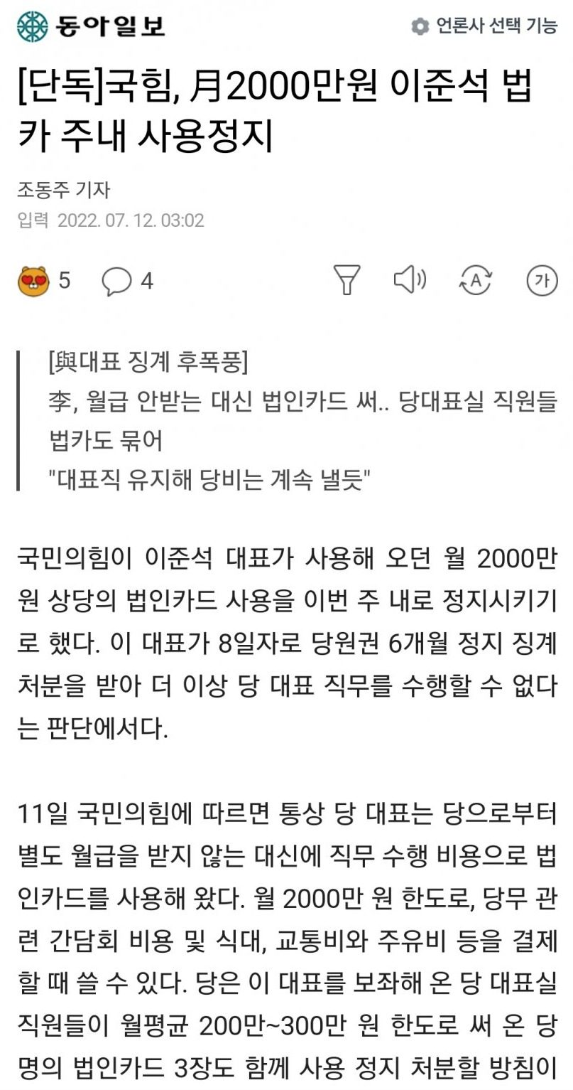 [유머] 월 2000만원 법카 사용정지 -  와이드섬