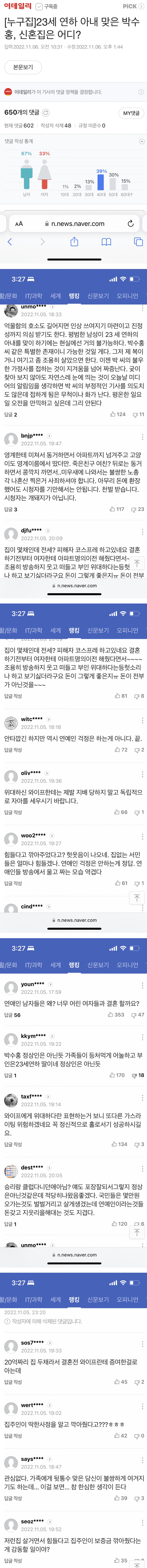 [유머] 박수홍 결혼 기사 댓글 -  와이드섬